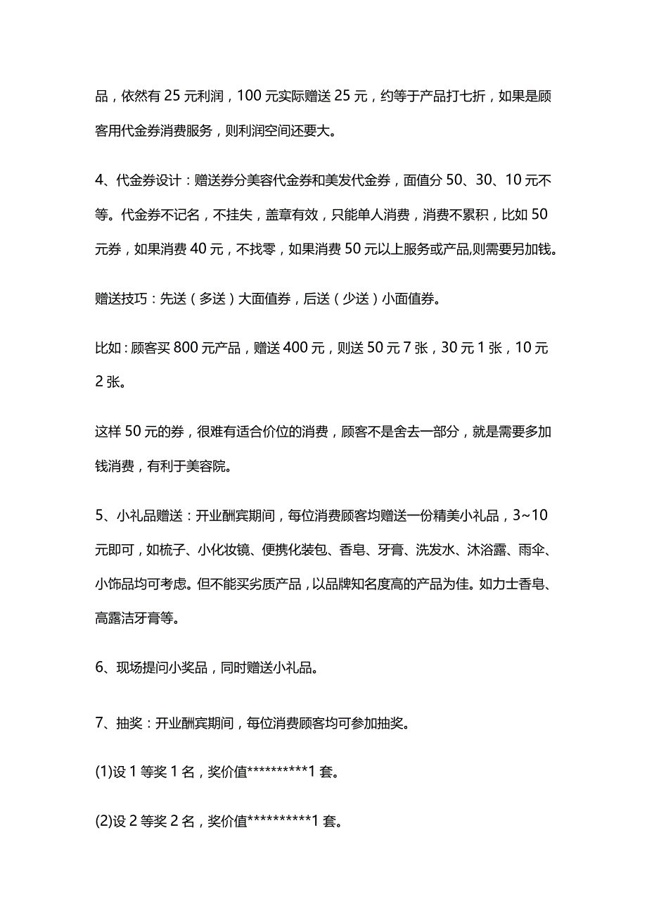 美容美发中心开业活动方案全套.docx_第2页