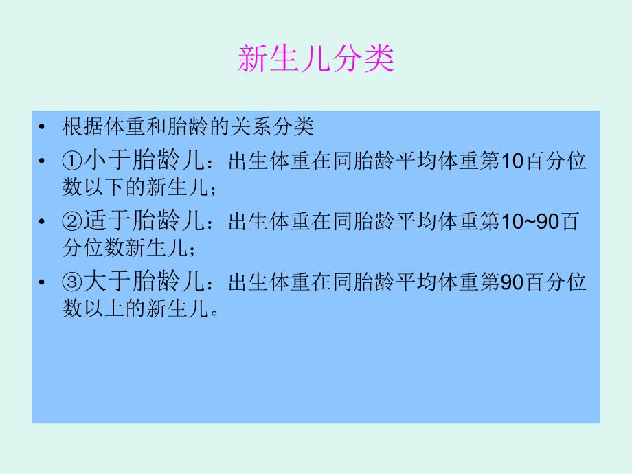 新生儿疾病症状识别培训.ppt_第3页