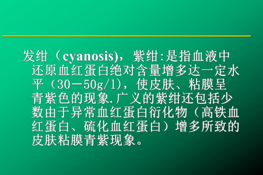 新生儿青紫.ppt.ppt_第2页