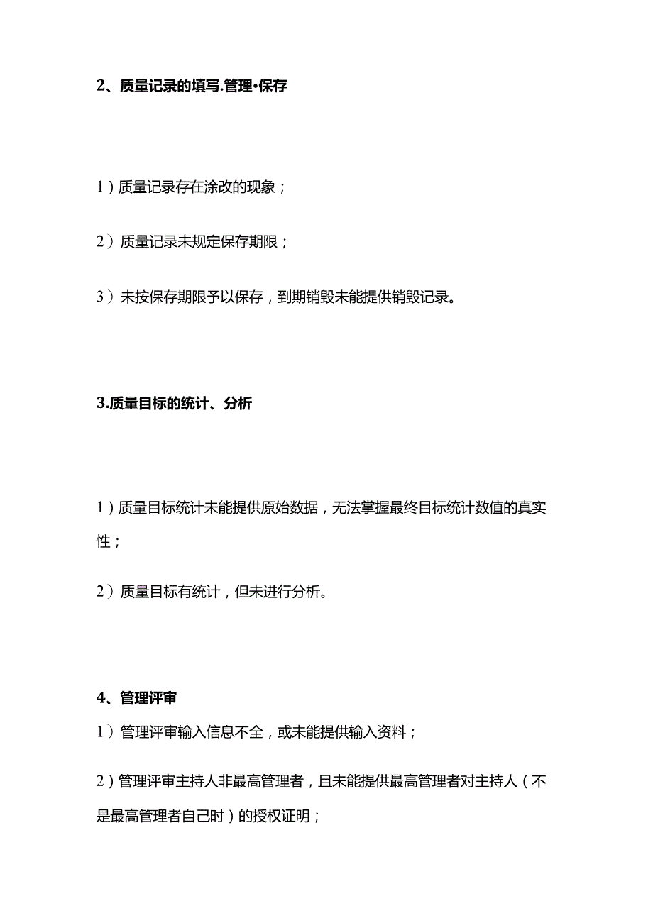 ISO9001质量管理体系审核问题清单全套.docx_第2页