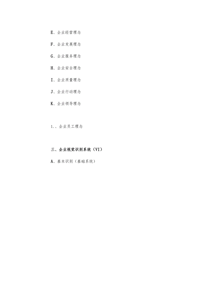 XX建筑施工集团企业文化手册.docx_第2页