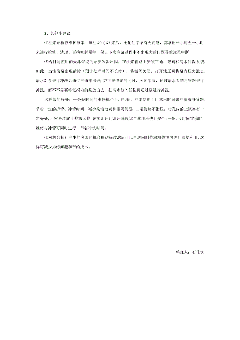 制、注浆站改造方案.docx_第2页