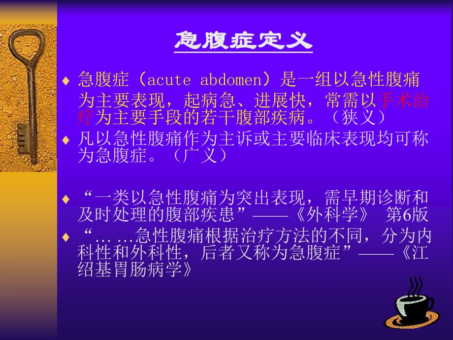 腹痛.ppt.ppt_第2页