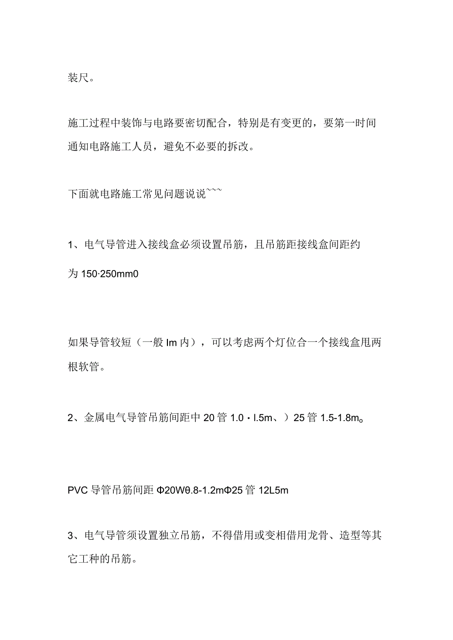 装饰水电全过程管控要点全套.docx_第3页