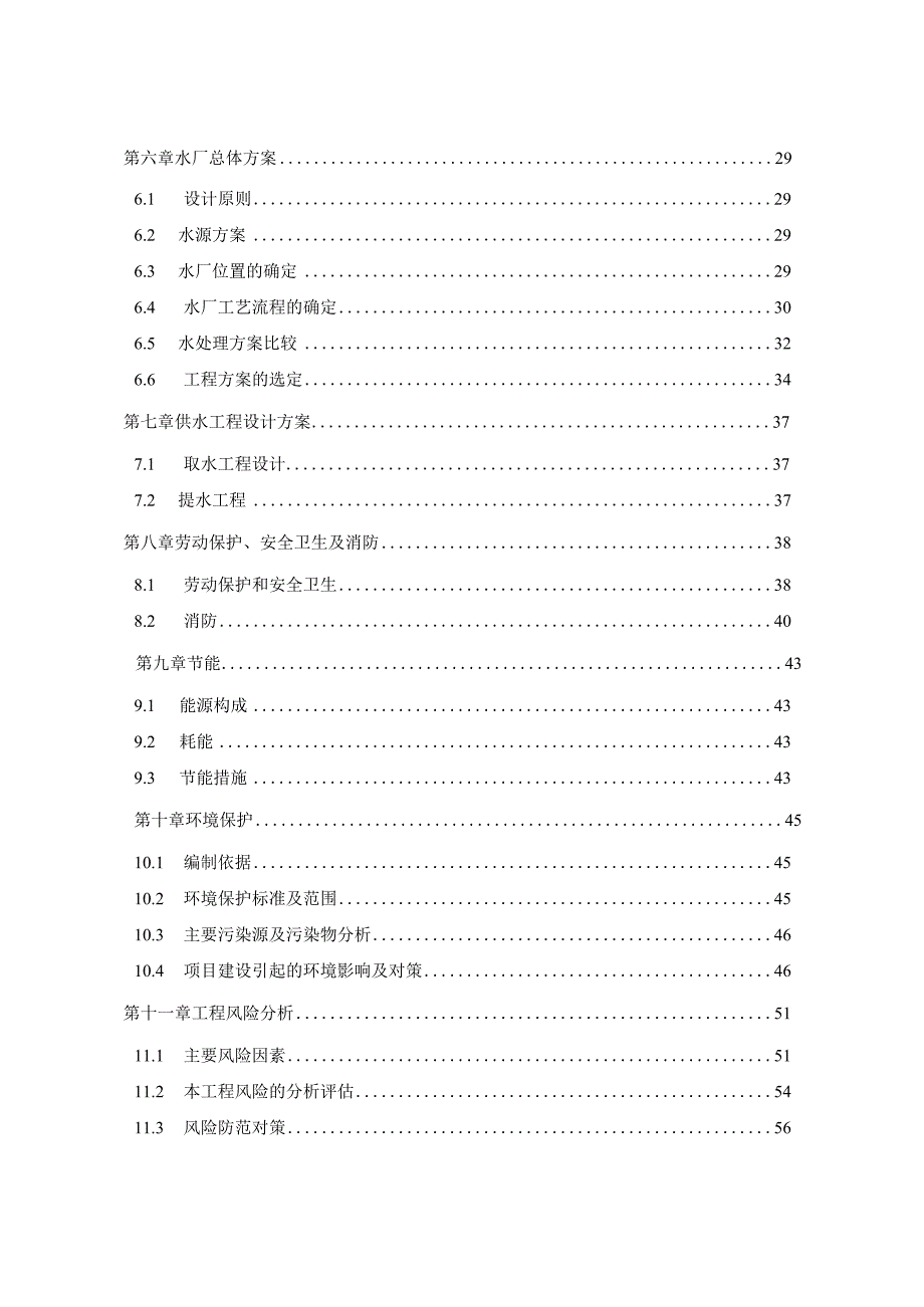 某县工业园区供水厂建设项目可行性研究报告.docx_第3页