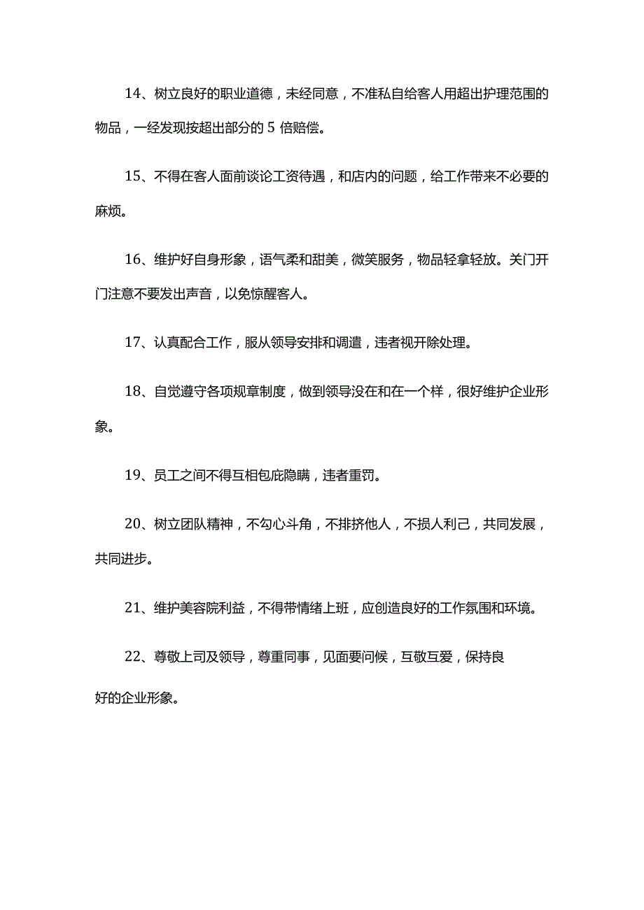 美容院规章管理制度全套.docx_第3页