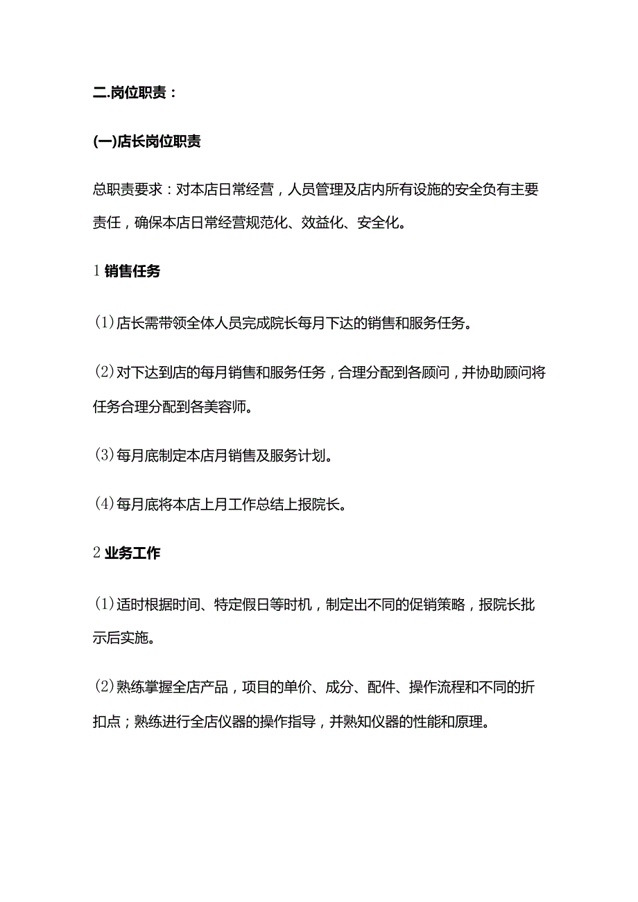 美容院店务管理细则全套.docx_第2页