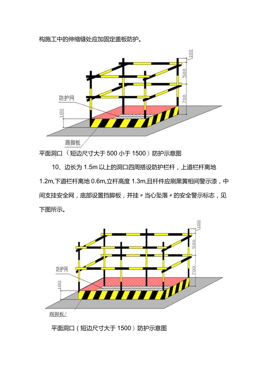 高处坠落事故预防措施.docx_第3页