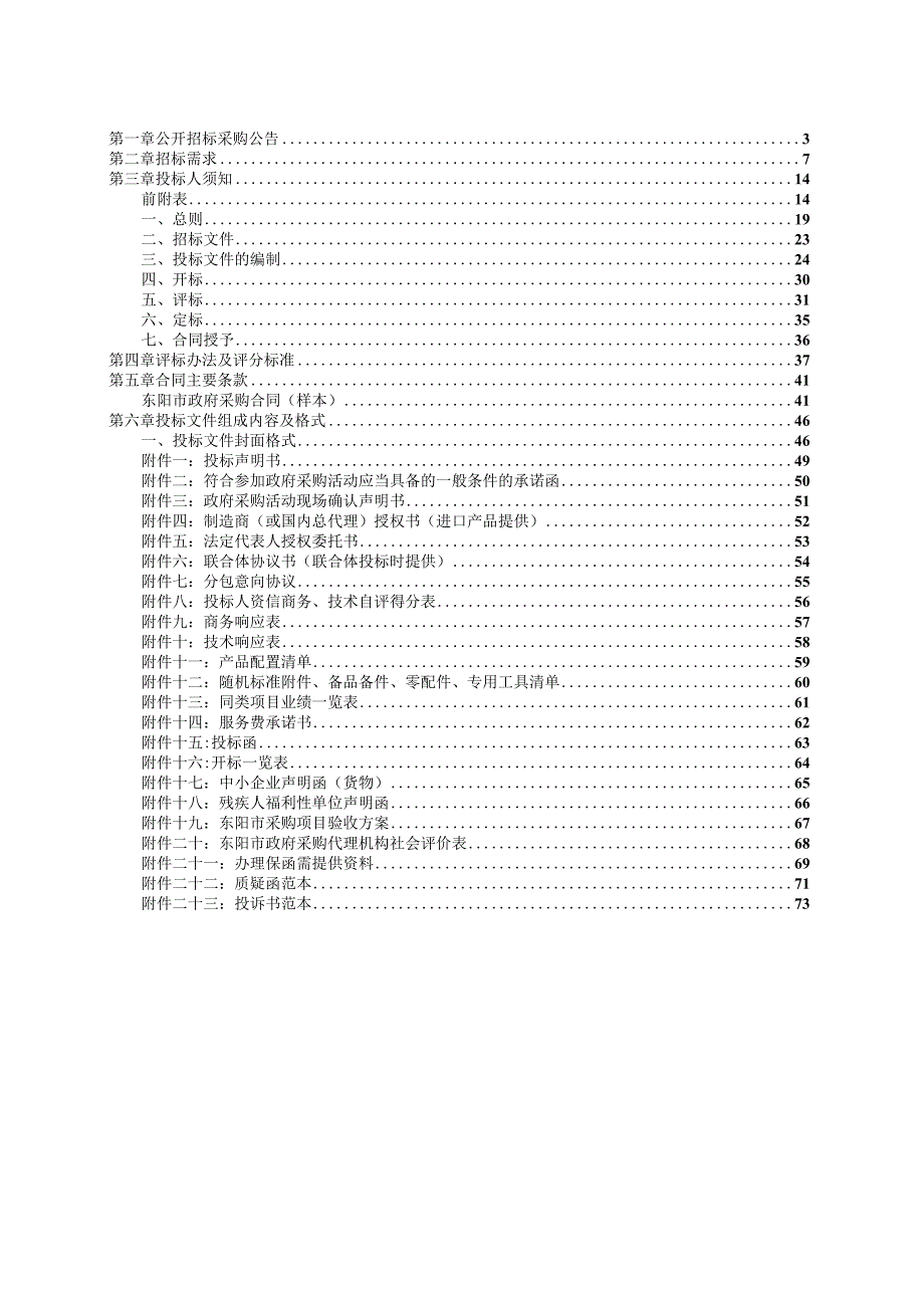 医院巍山分院运动心肺测试系统采购项目招标文件.docx_第2页