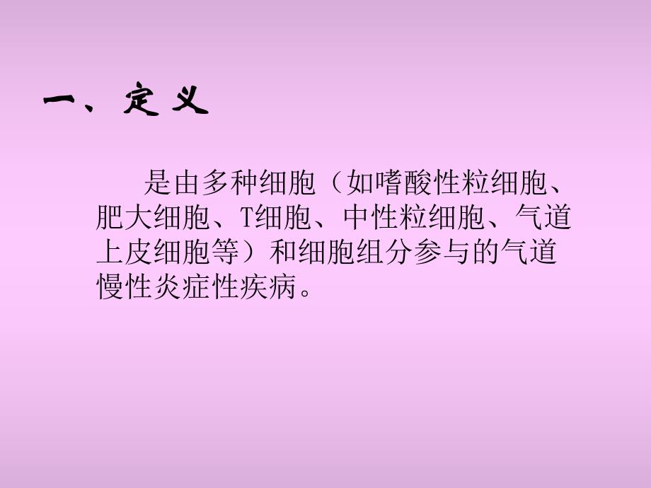 支气管哮喘.ppt.ppt_第2页