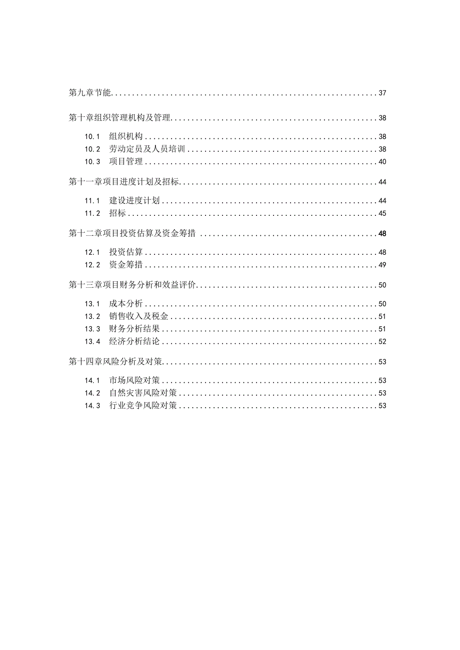 新建花卉苗木交易市场项目可研报告.docx_第3页