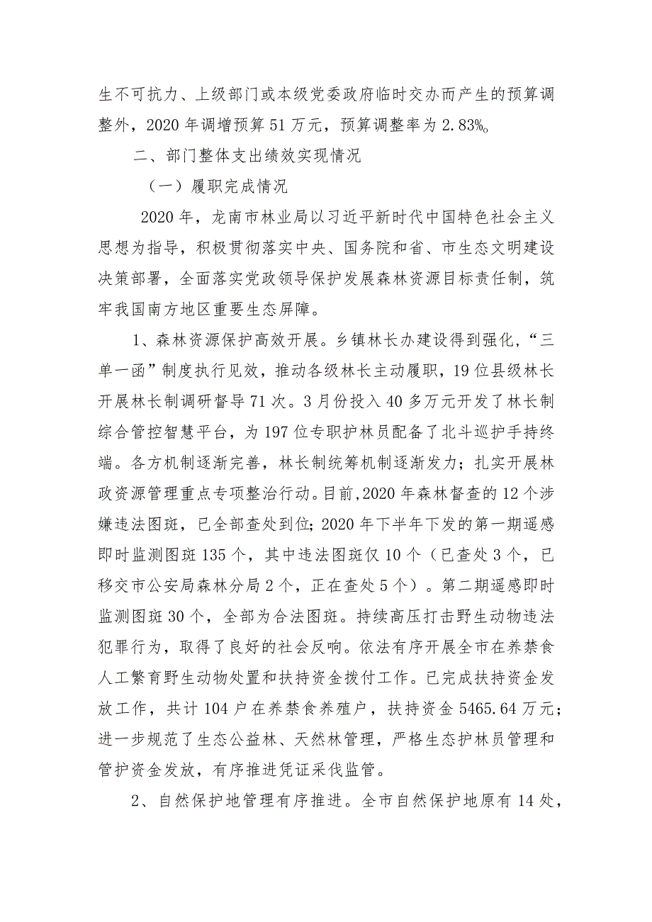 龙南市林业局2020年度部门整体支出绩效自评报告.docx_第3页