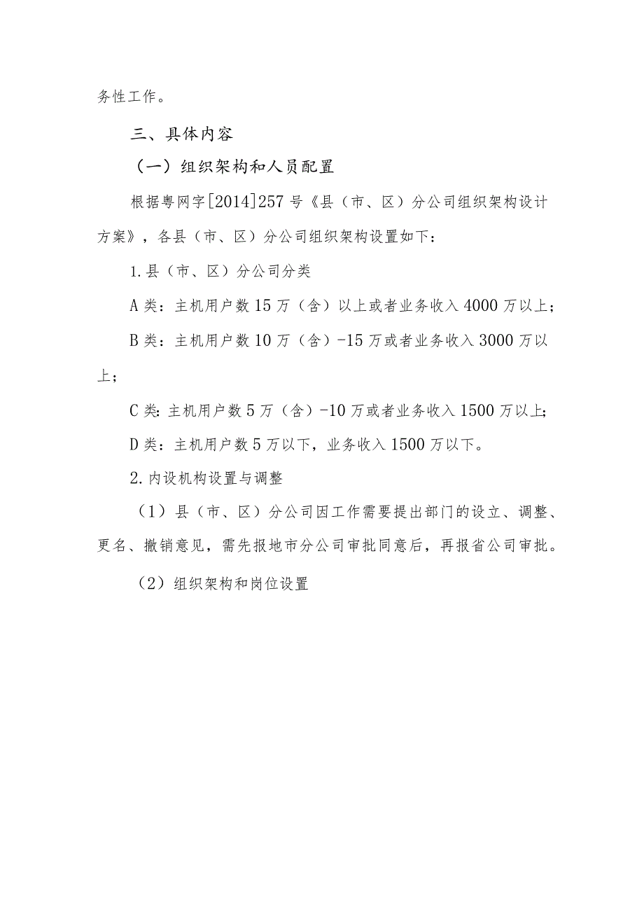 江门分公司县（市、区）分公司人力资源管理工作暂行办法（草案）0615.docx_第2页