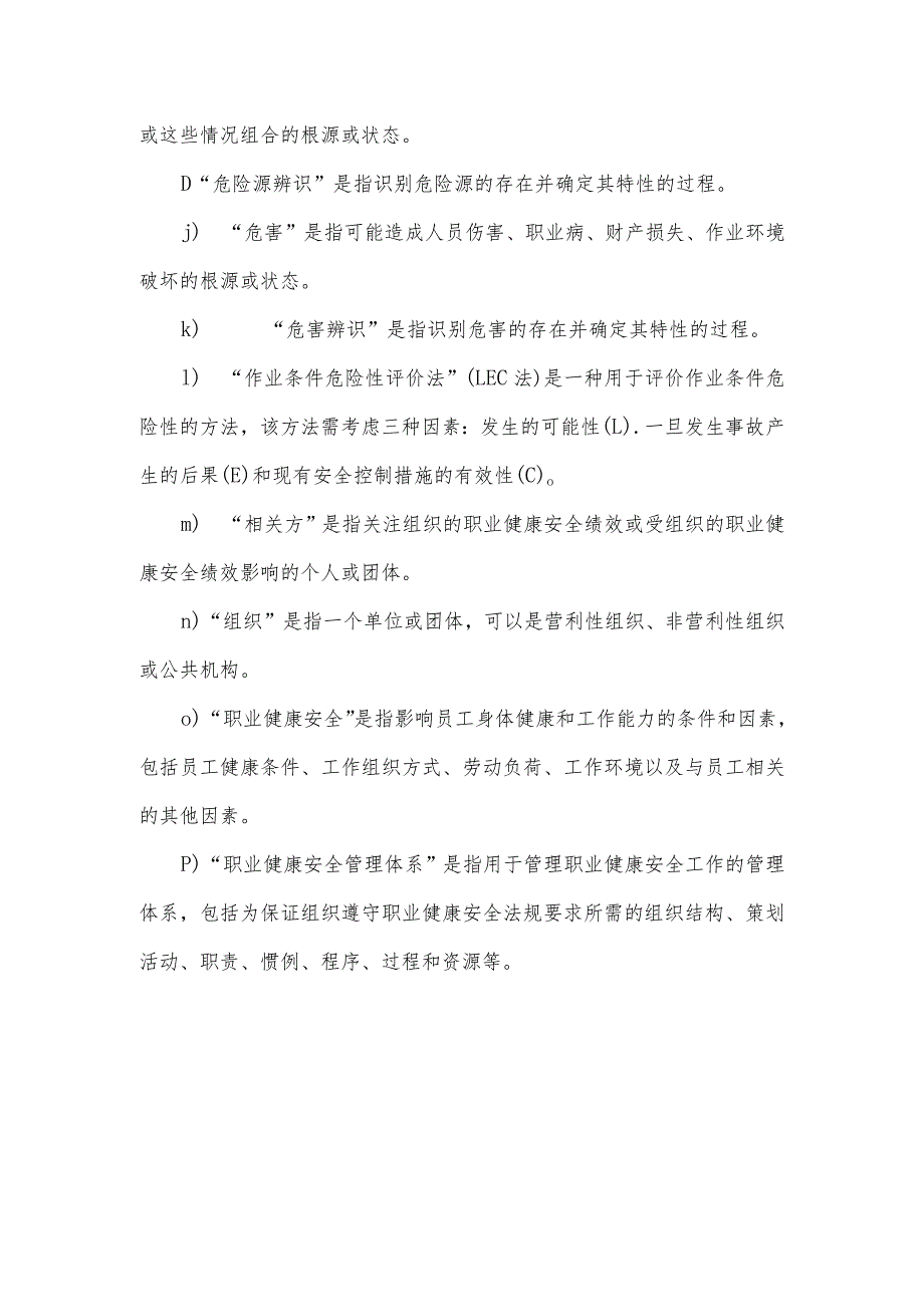 iso45001职业健康安全管理体系标准条款.docx_第2页