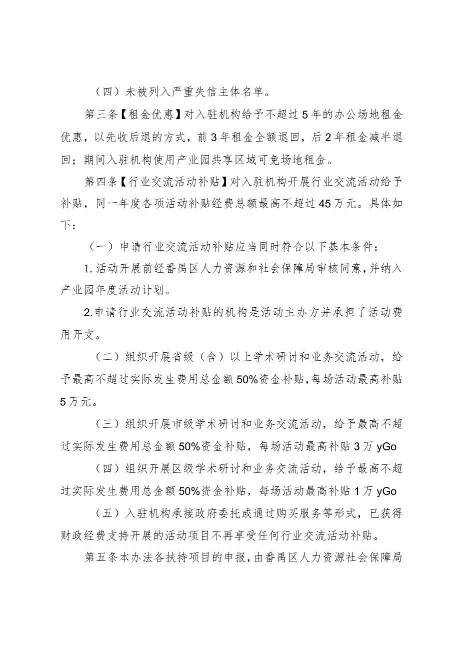 中国广州人力资源服务产业园番禺分园发展扶持办法（征求意见稿）.docx_第2页