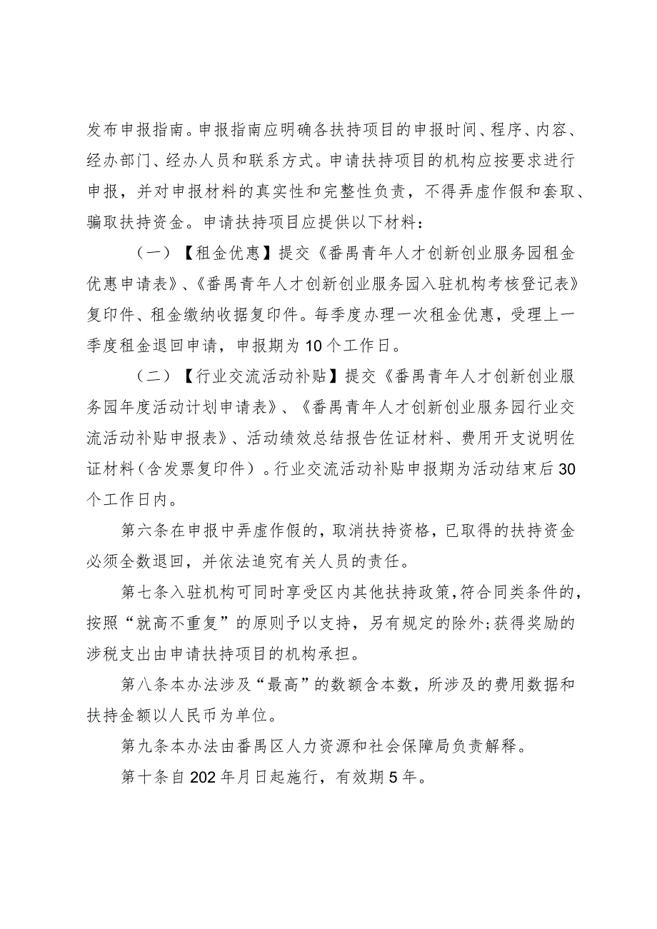 中国广州人力资源服务产业园番禺分园发展扶持办法（征求意见稿）.docx_第3页