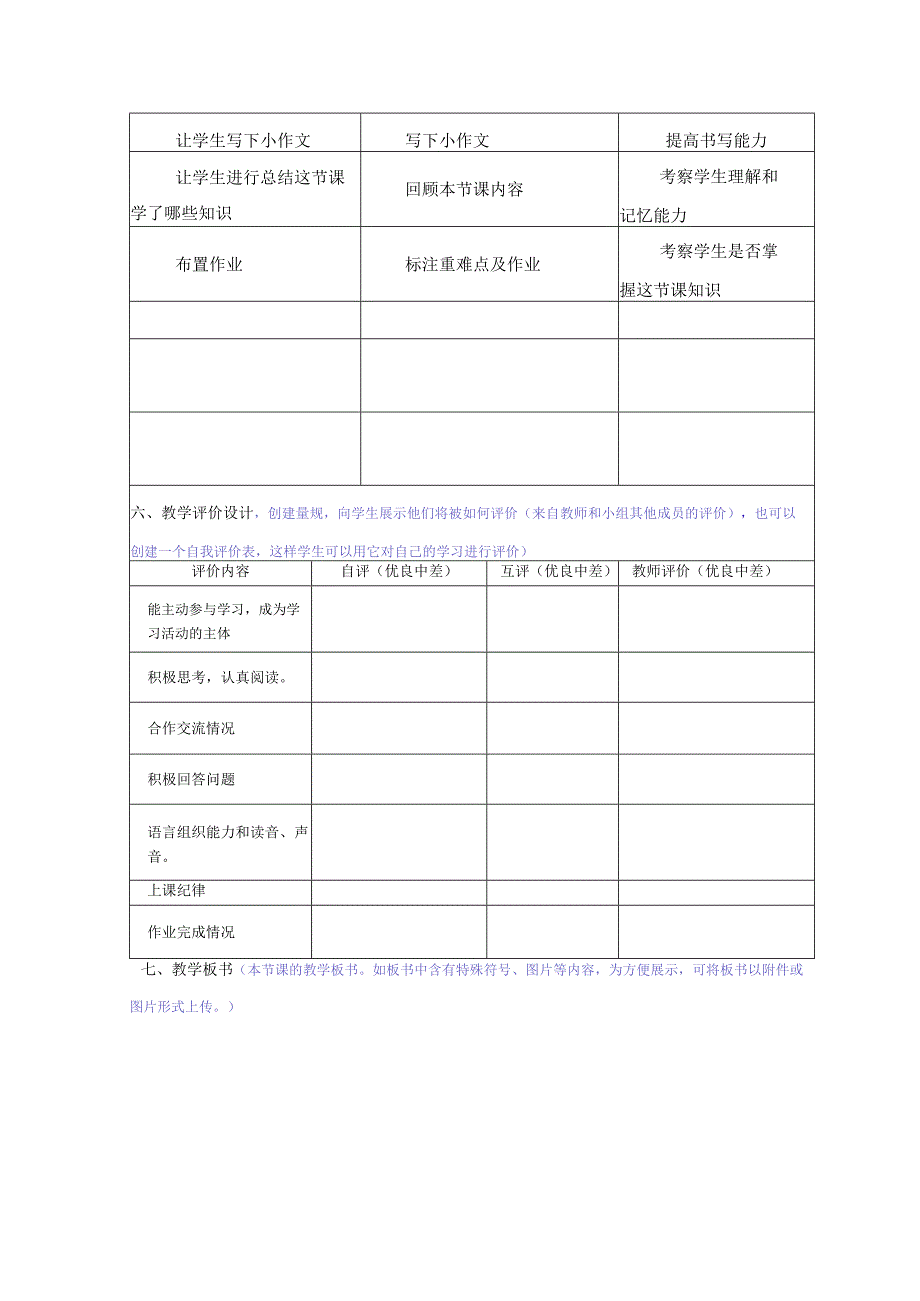 人教版九年级全册Unit10(SectionA-)信息化创新教学设计方案.docx_第3页