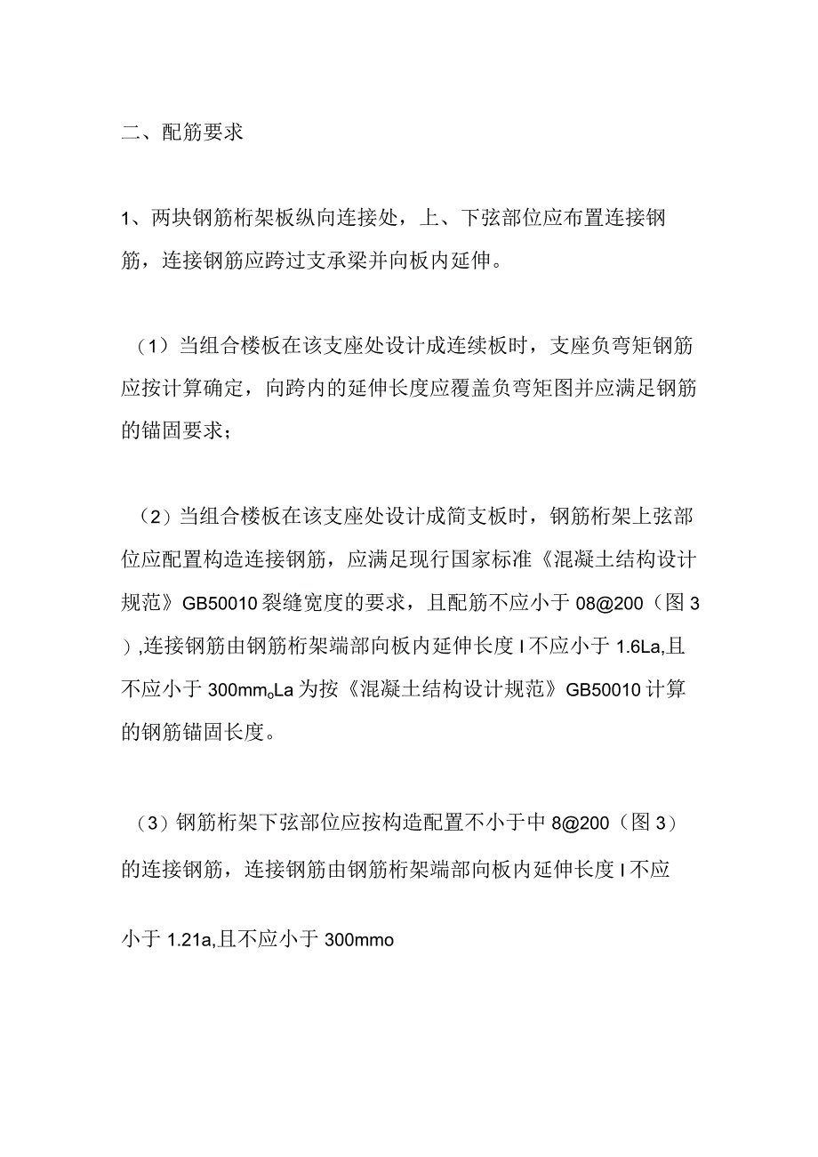 钢筋桁架组合楼板构造要求全套.docx_第2页