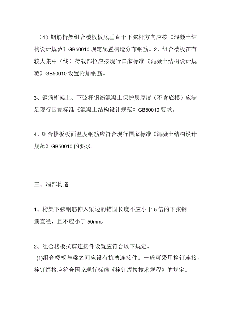 钢筋桁架组合楼板构造要求全套.docx_第3页