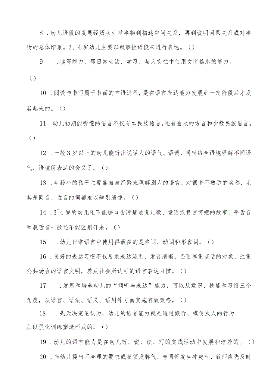 《3-6岁儿童学习与发展指南》语言试题.docx_第3页