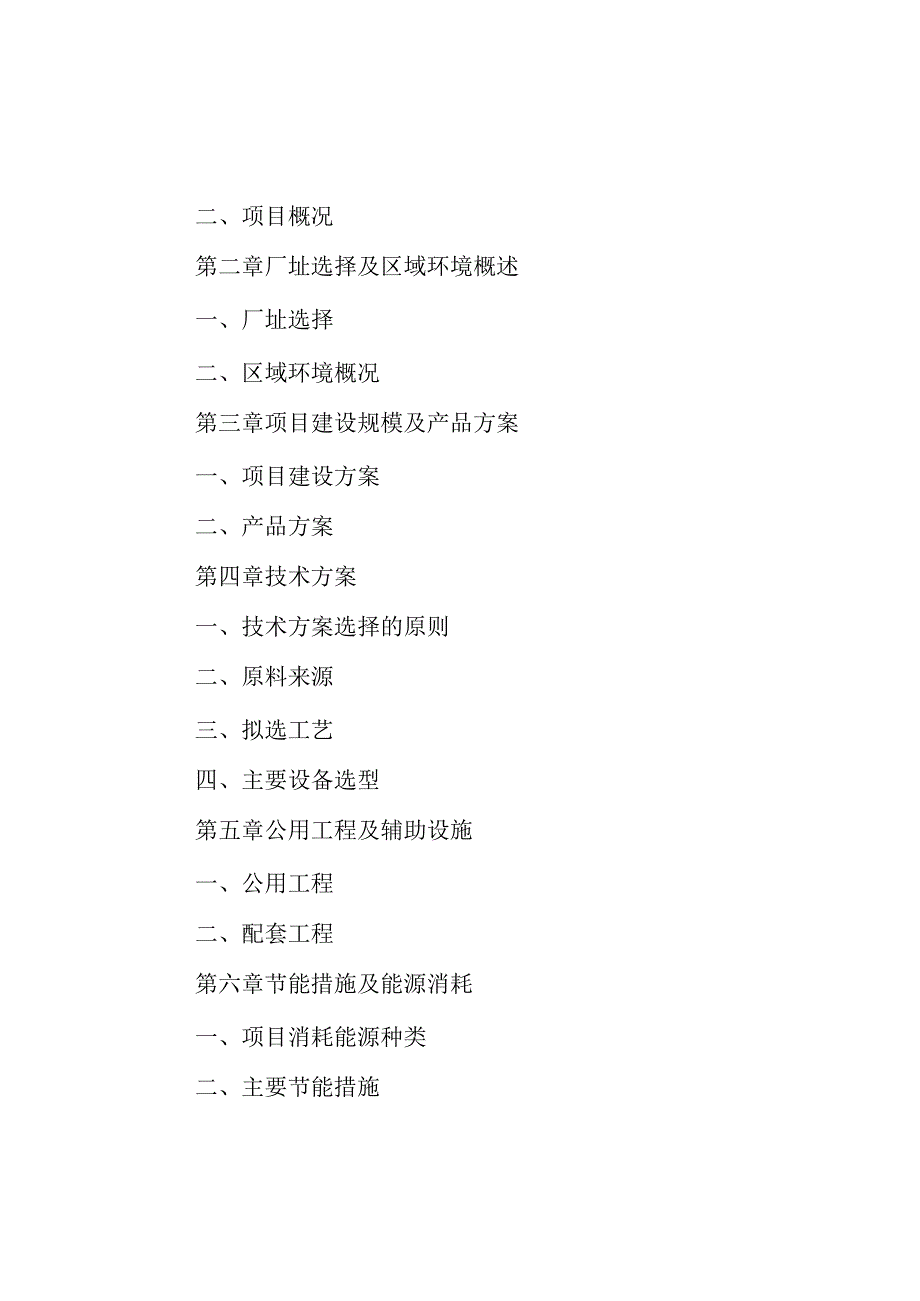 张家口市宏业建筑材料制造有限公司年产1000吨建筑涂料项目报告.docx_第2页