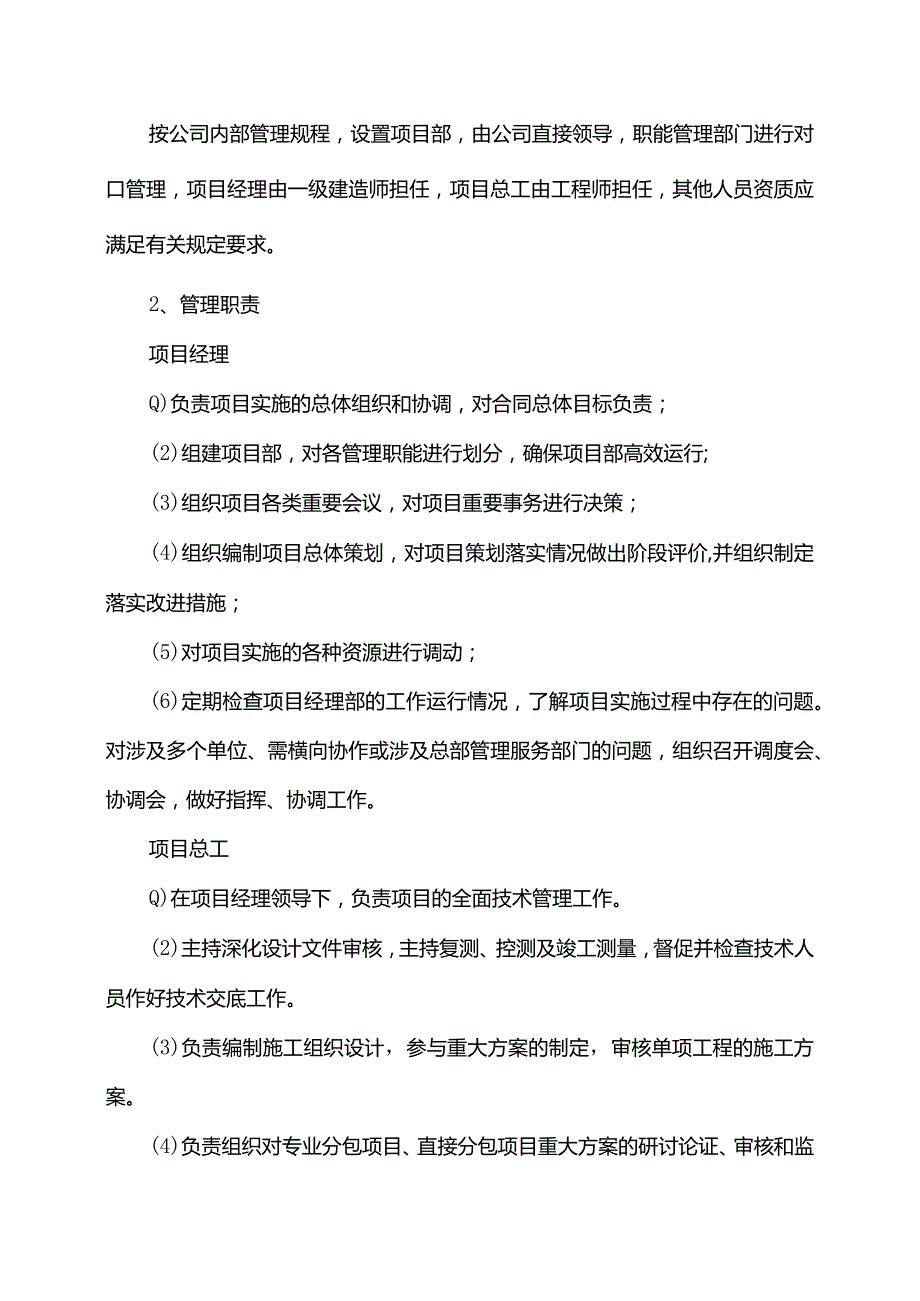 施工总体部署.docx_第2页