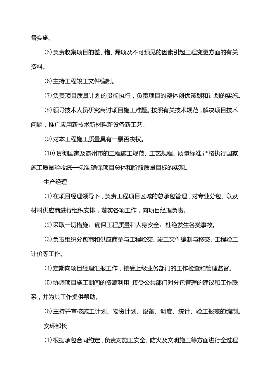 施工总体部署.docx_第3页