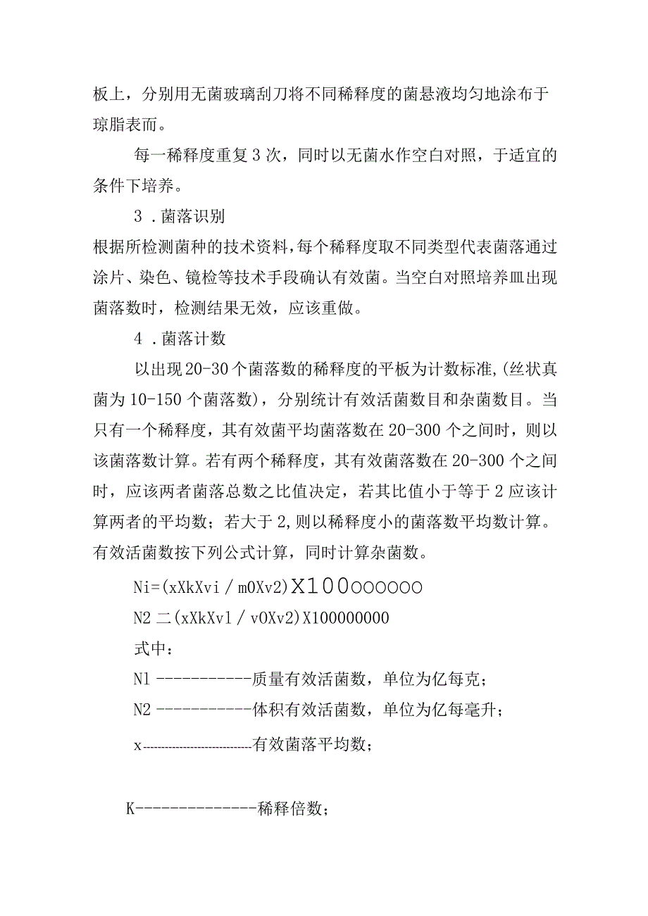 有机肥料项目验收方案.docx_第3页