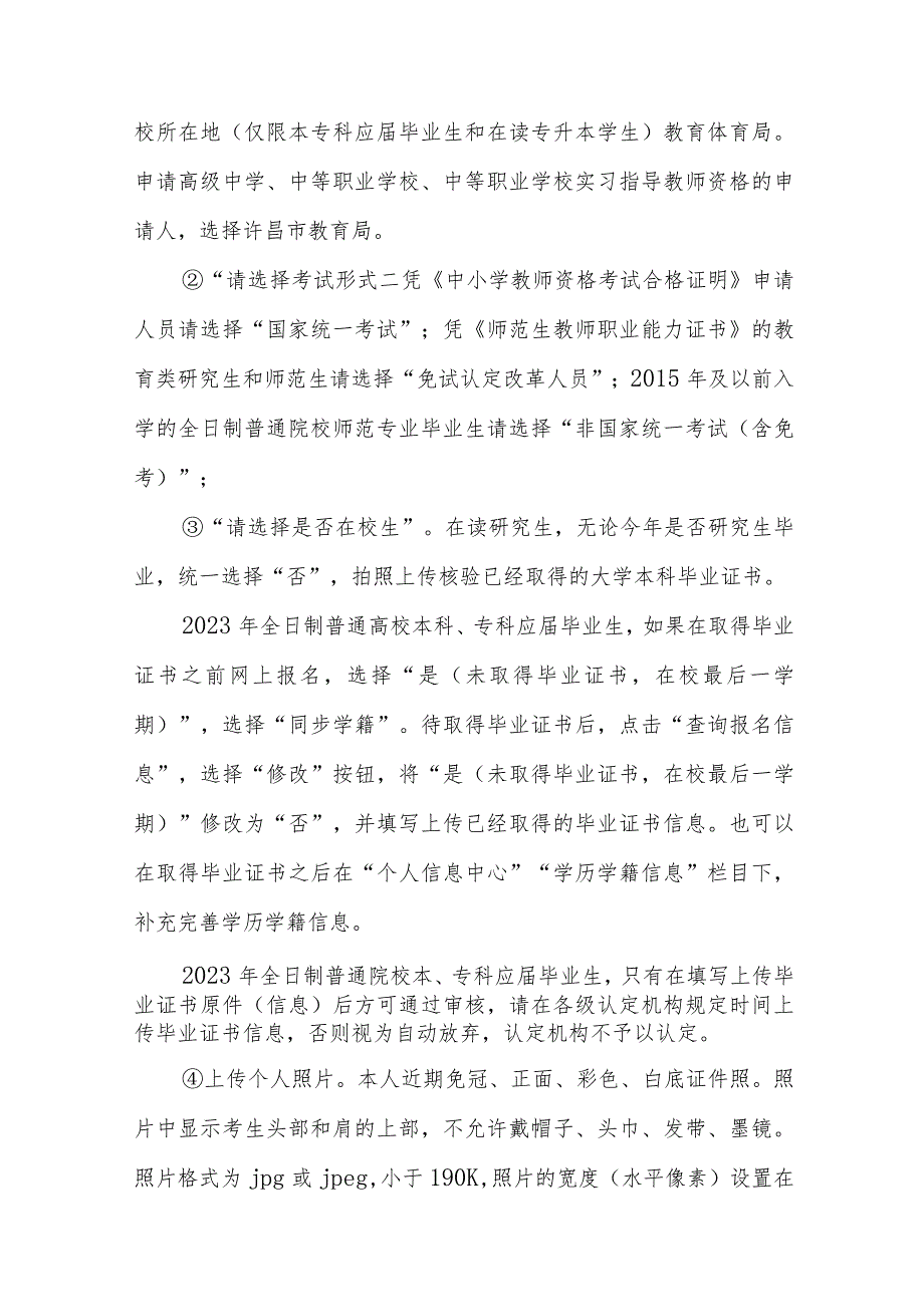 许昌市2023年中小学含幼儿园教师资格认定相关问题解答.docx_第2页