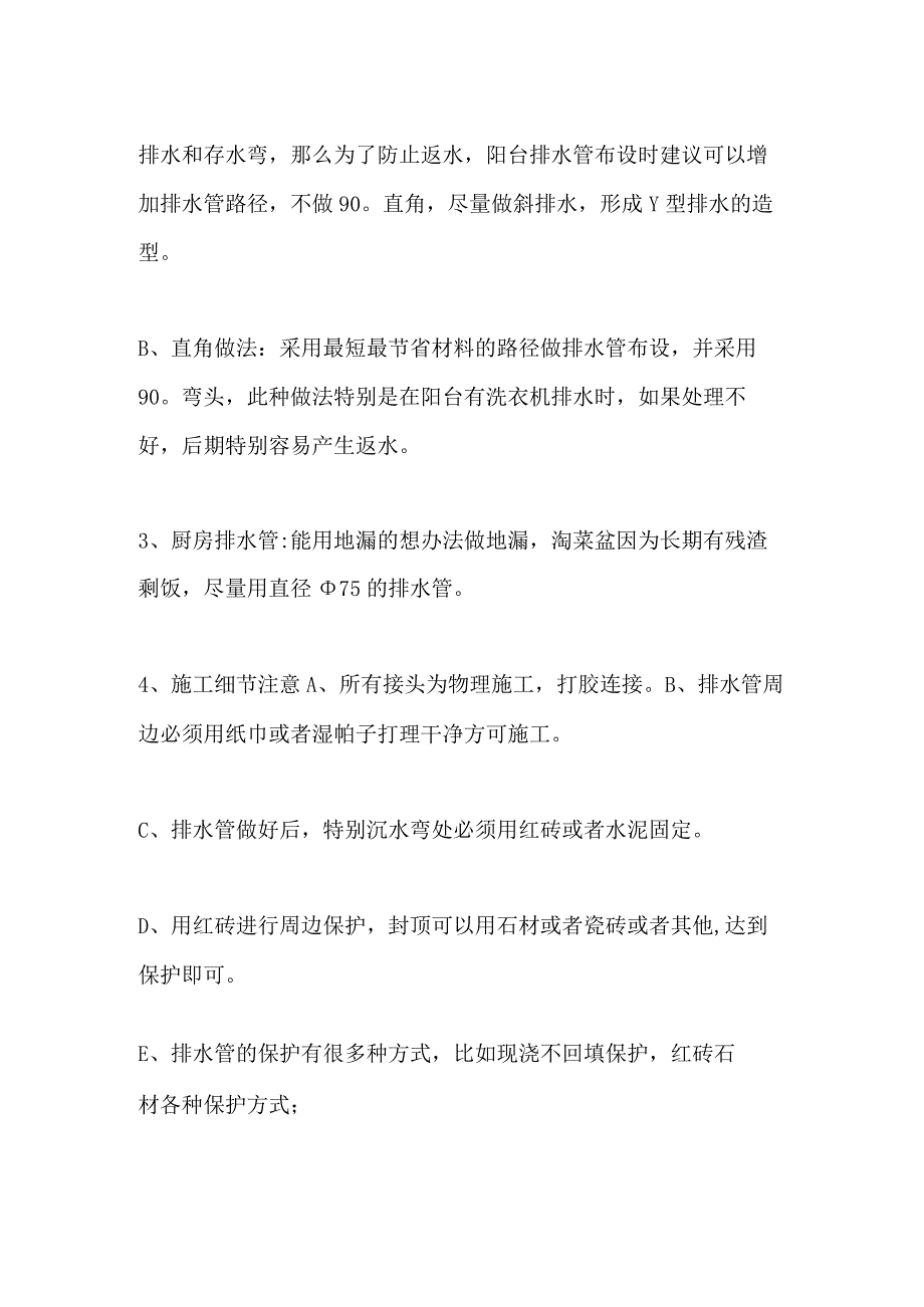 室内装修排水管道安装施工要点全套.docx_第3页