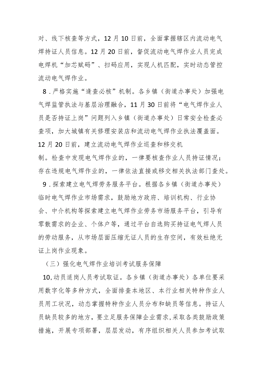 XX市电气焊作业数字化监管实施方案.docx_第3页