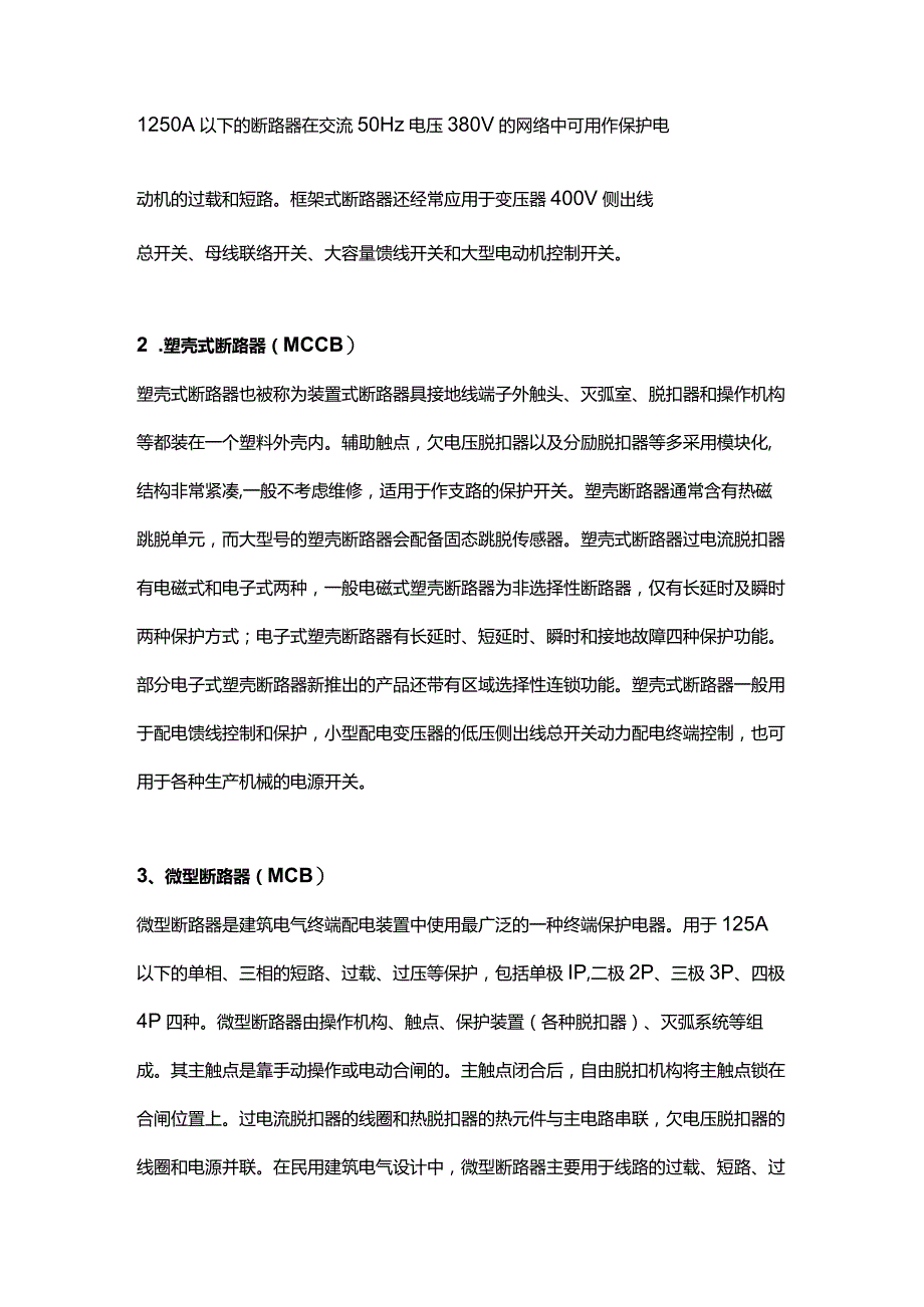 低压断路器的基础知识.docx_第2页