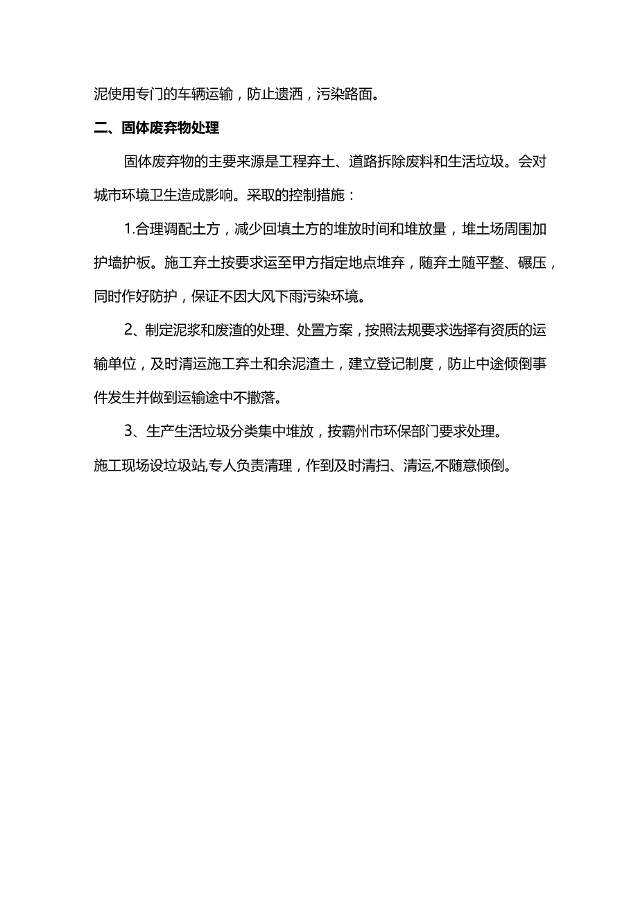 环境保护专项方案.docx_第2页