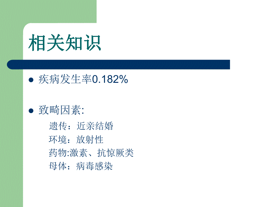 新生儿先天性腭裂的护理.ppt_第3页