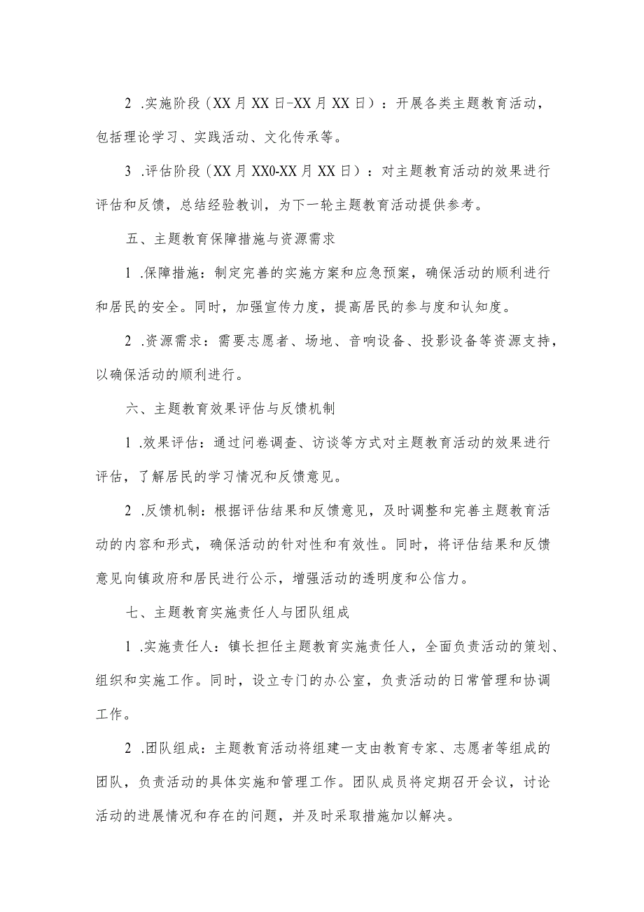 某镇第二批主题教育实施方案.docx_第2页