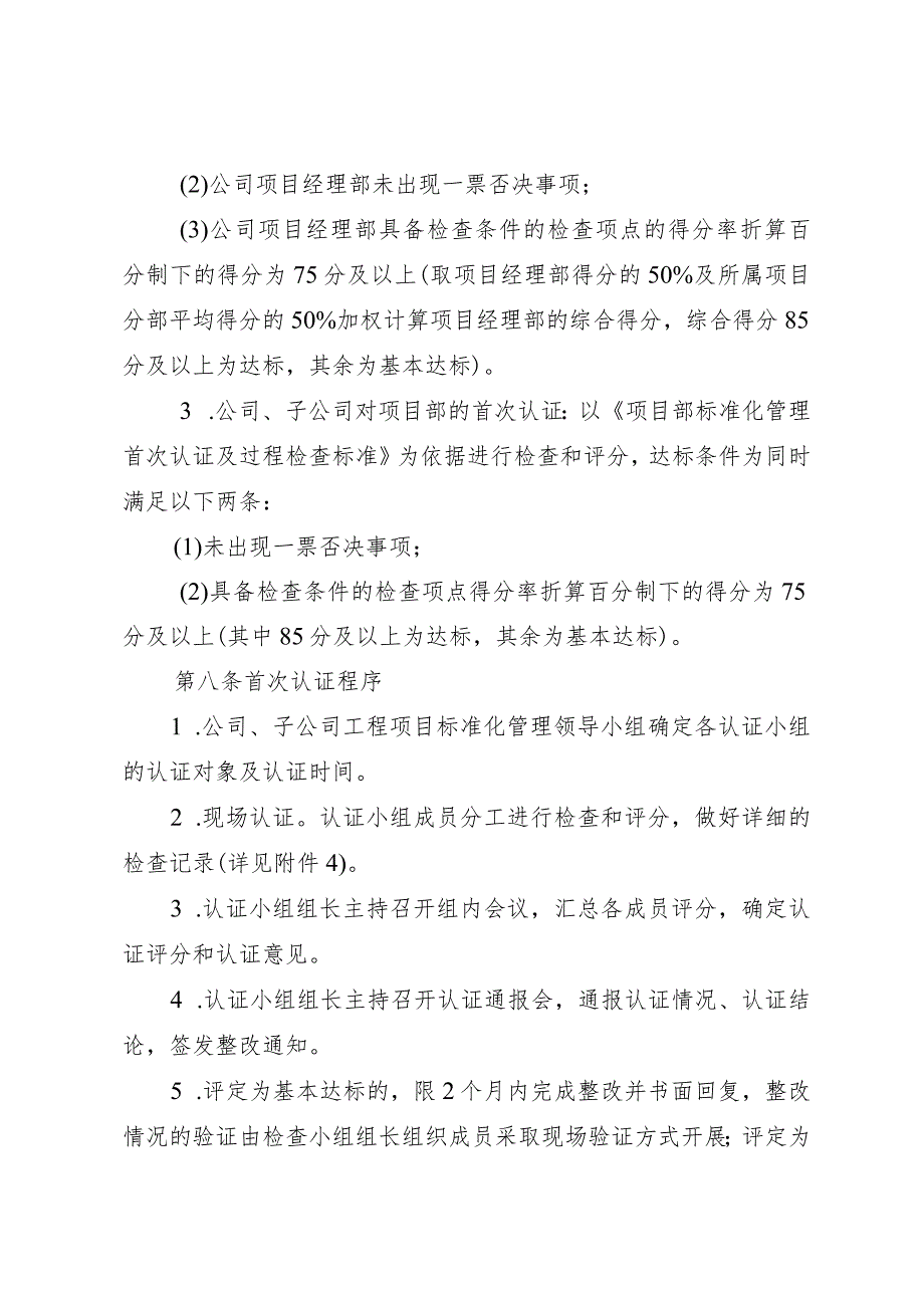 工程项目标准化管理首次认证及过程检查实施办法2016-7-6.docx_第3页