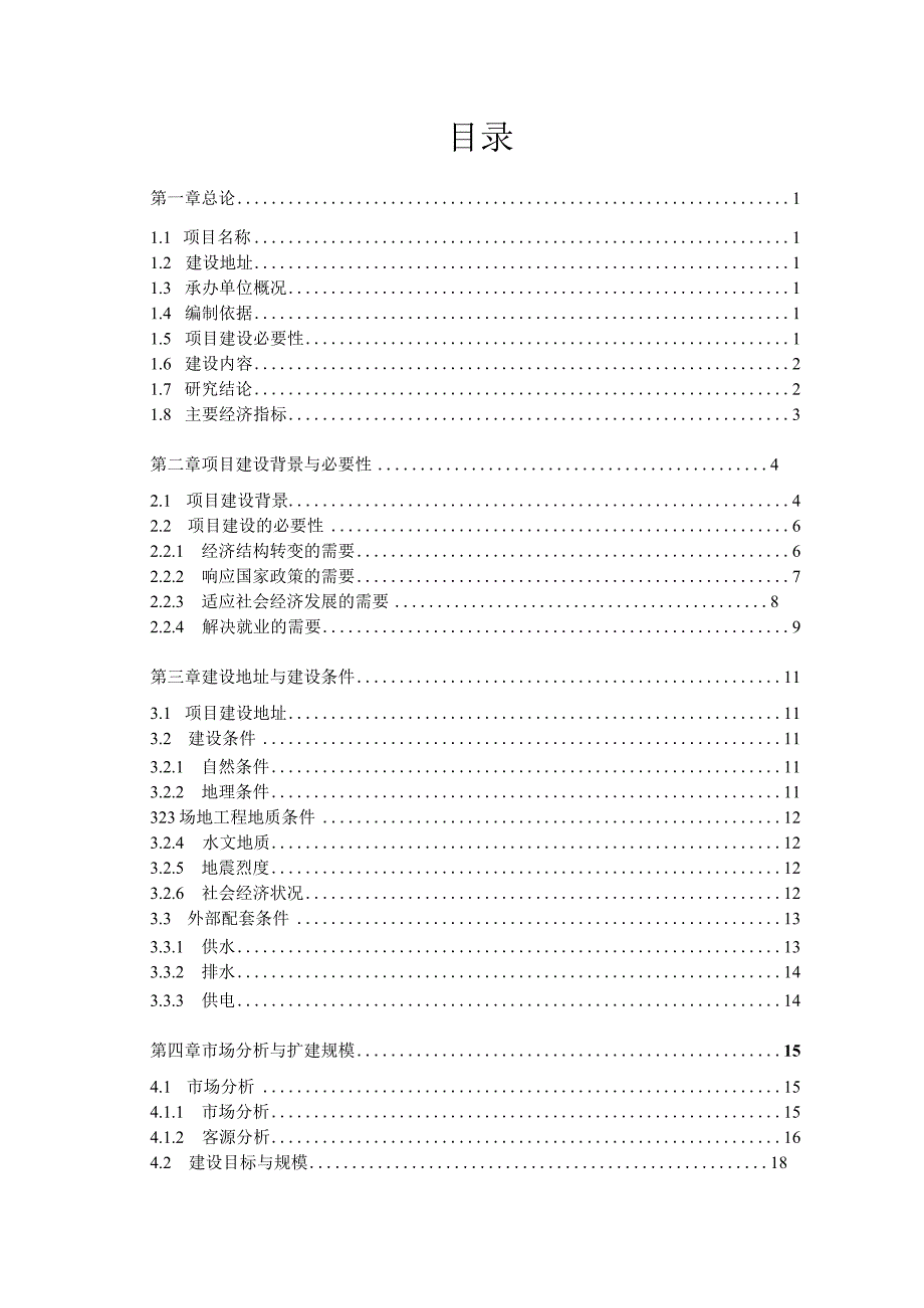 县城体育中心项目可行性研究报告.docx_第2页