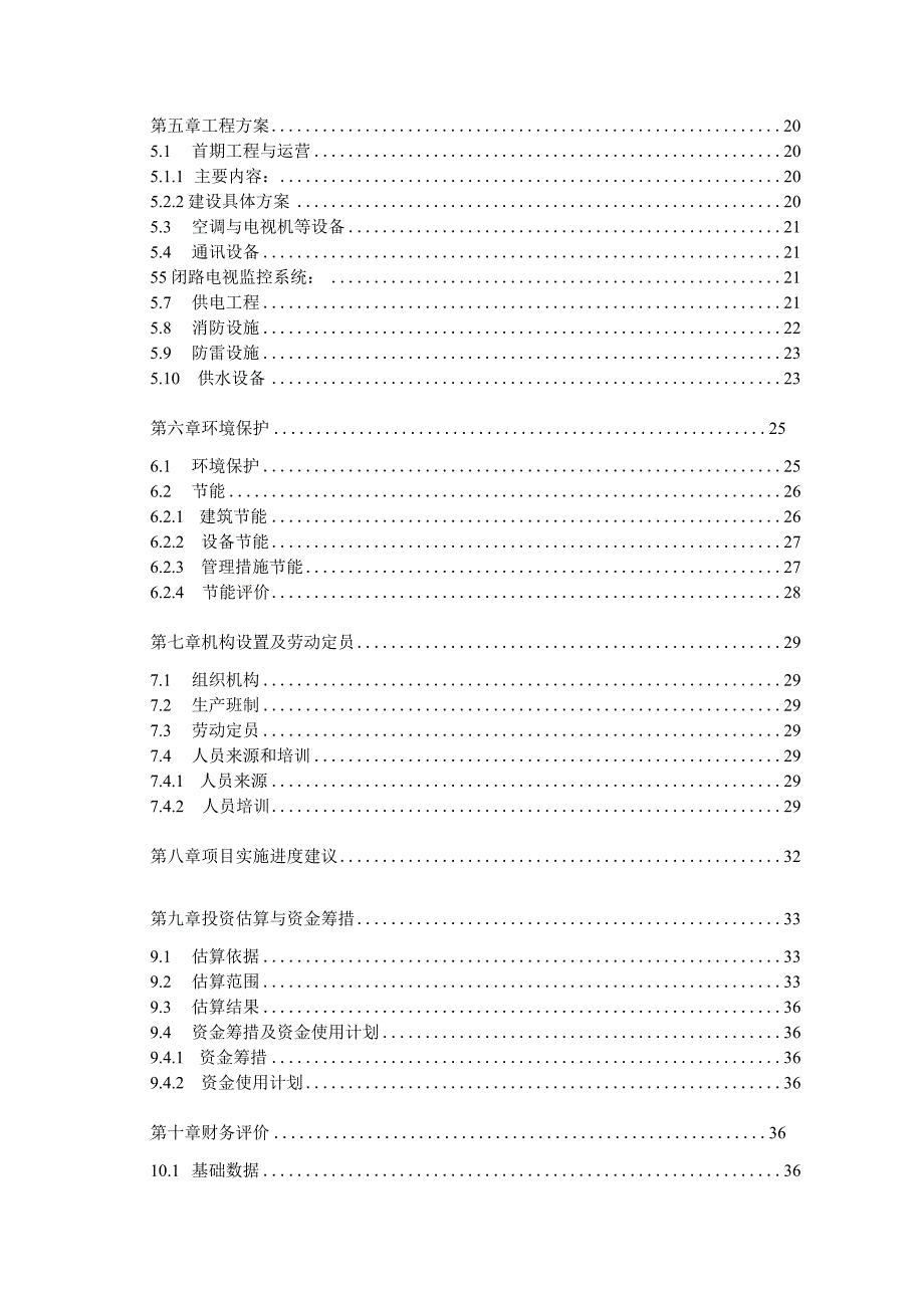 县城体育中心项目可行性研究报告.docx_第3页