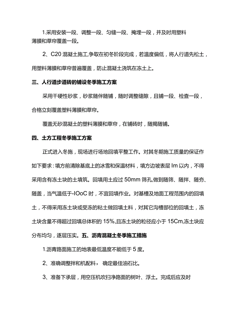 道路冬季施工专项方案.docx_第2页