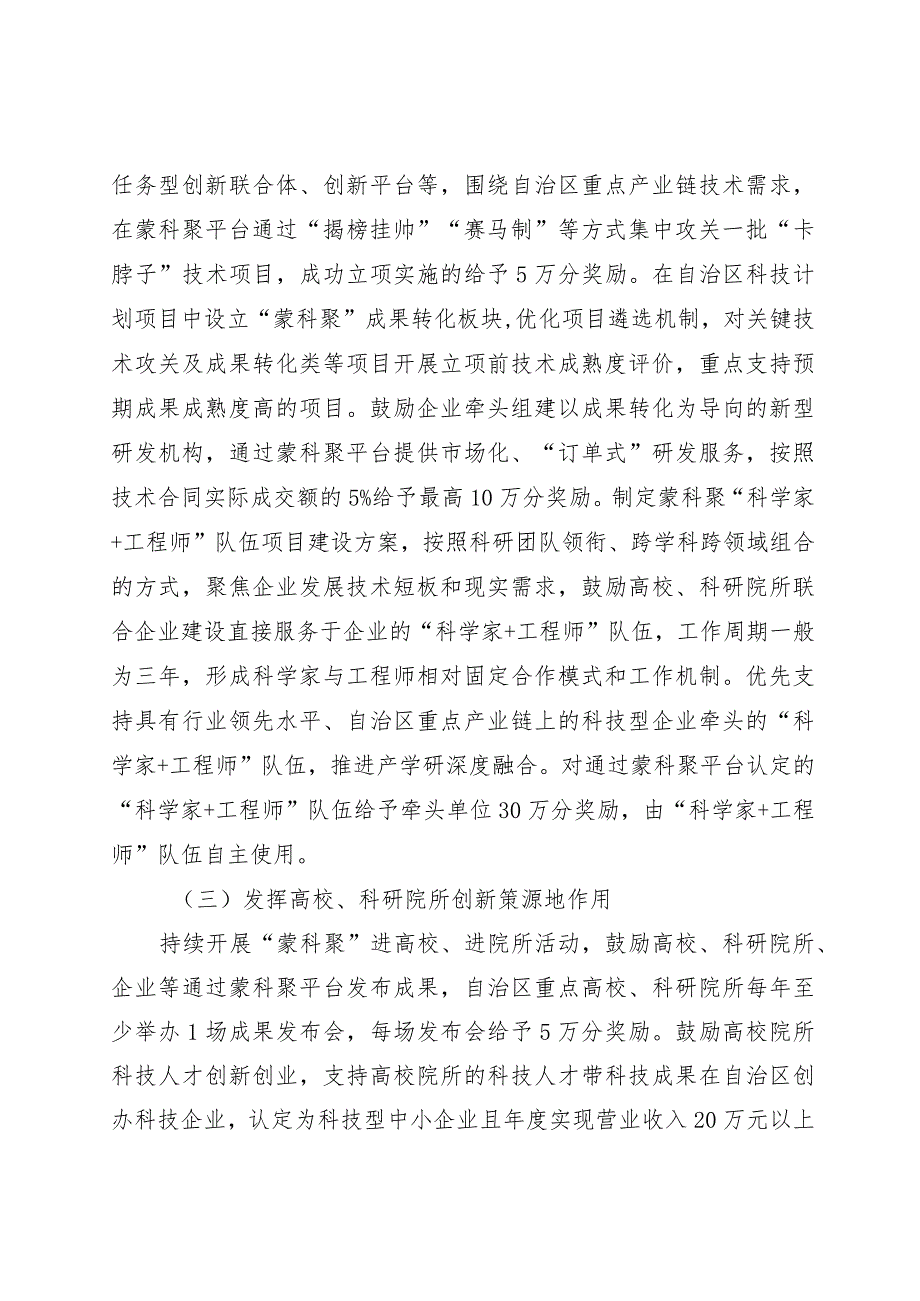 发挥“蒙科聚”创新驱动平台作用促进创新要素先聚合再聚变的若干措施（征求意见稿）.docx_第3页