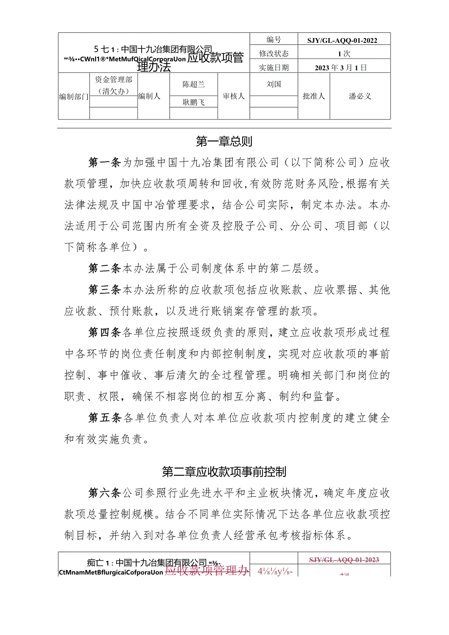 15.中国十九冶集团有限公司应收款项管理办法.docx_第1页