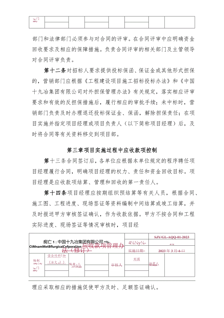 15.中国十九冶集团有限公司应收款项管理办法.docx_第3页