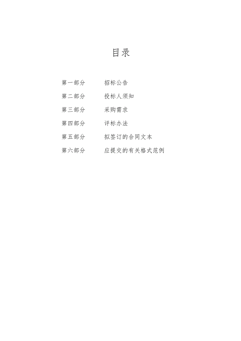 医院制剂包装材料玻璃内包材项目招标文件.docx_第2页