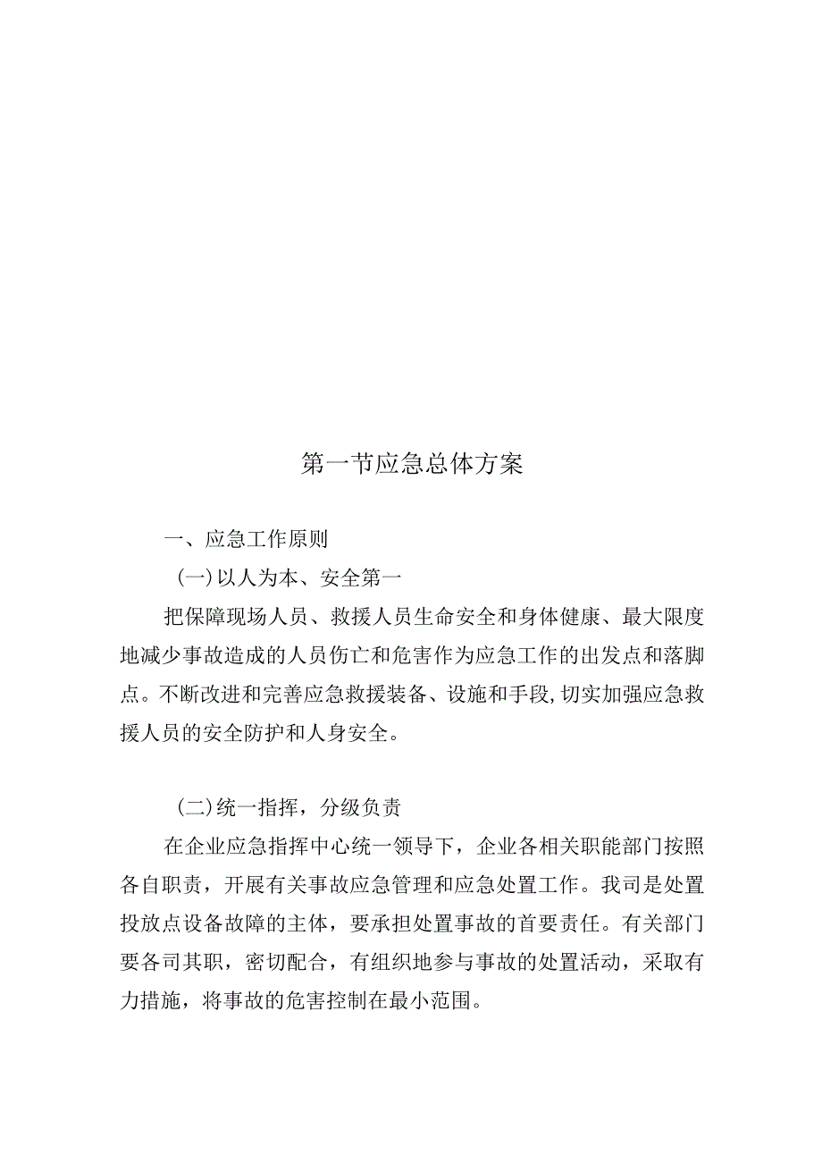 垃圾分类投放点采购安装运营一体化服务项目应急预案.docx_第3页