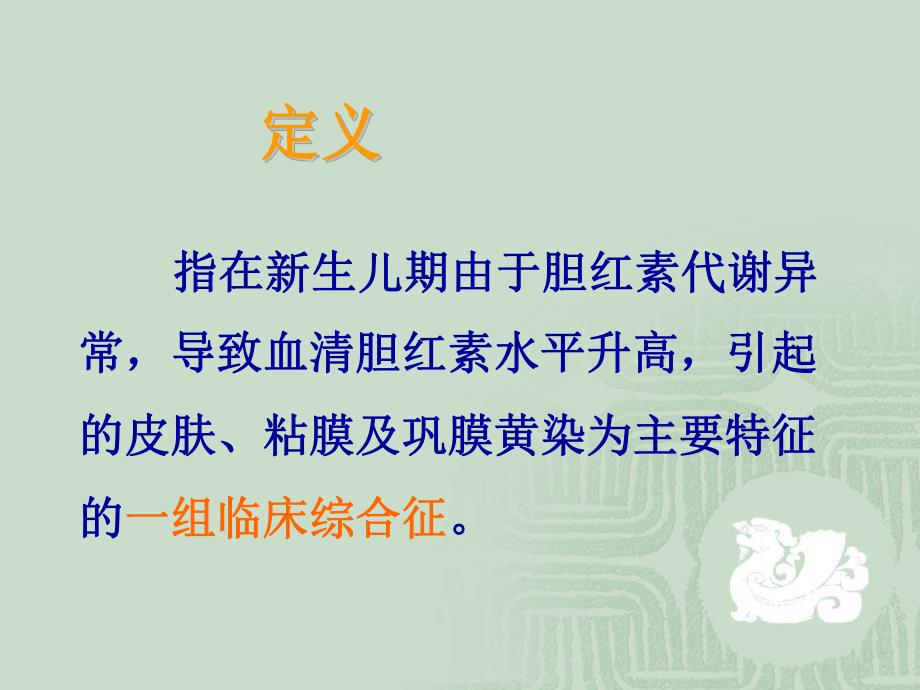 新生儿黄疸.ppt.ppt_第2页