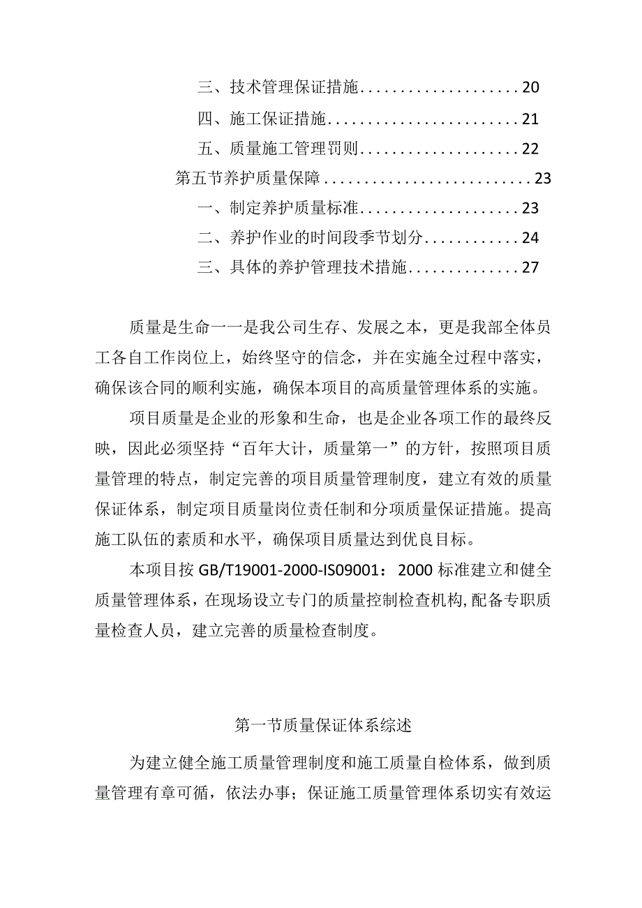 公园病虫害防治服务项目质量保障体系及措施.docx_第2页