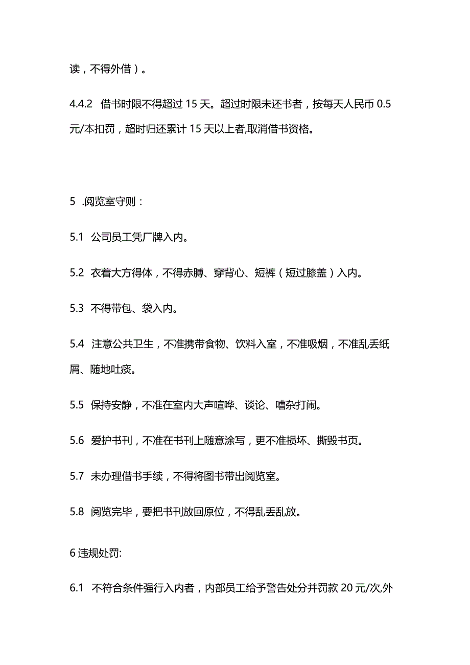 某公司阅览室日常管理制度全套.docx_第2页