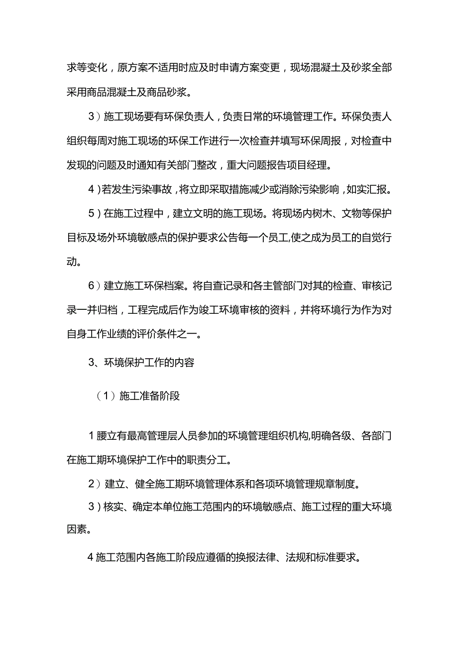 安全文明施工管理措施.docx_第3页