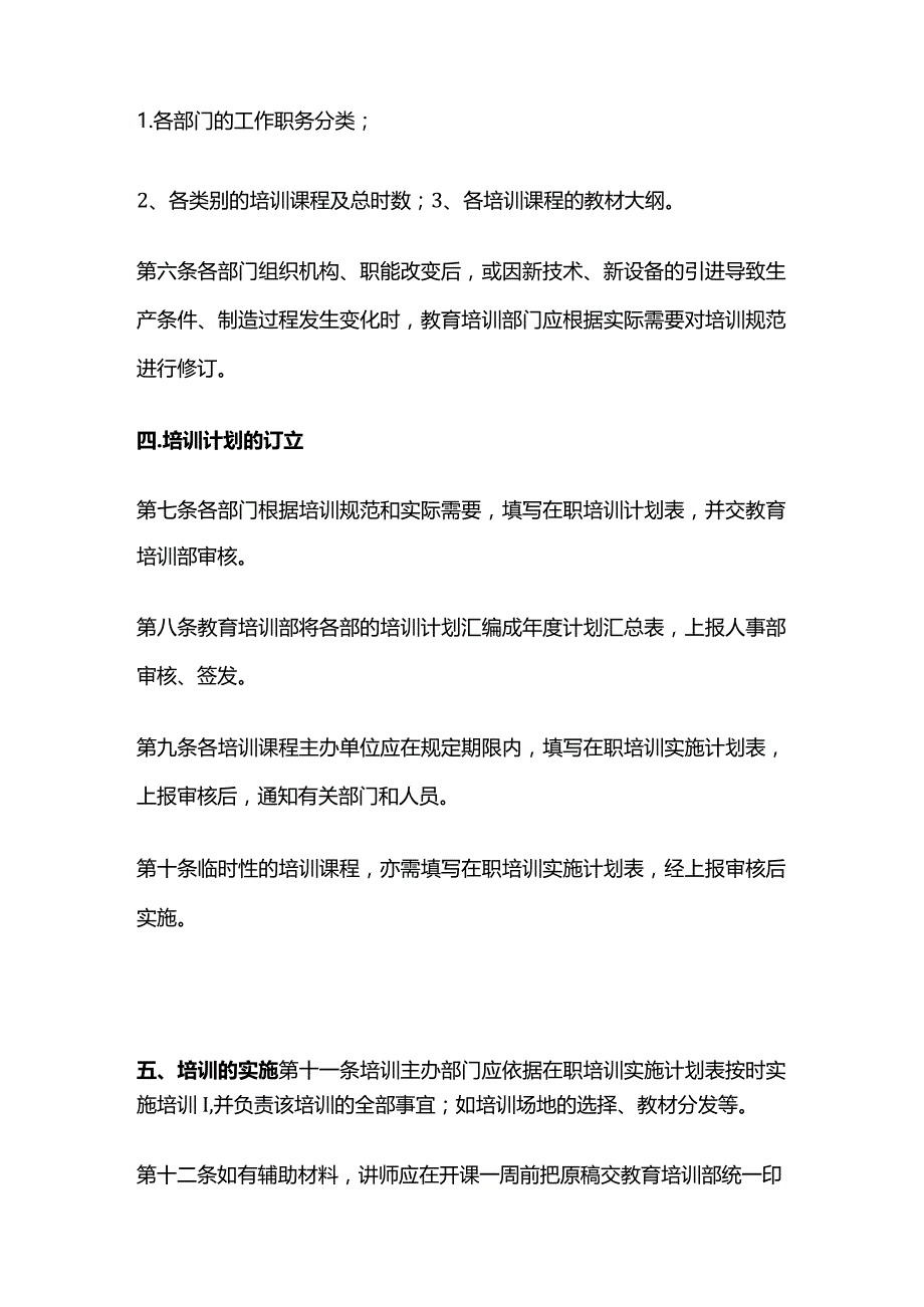 某公司在职人员教育培训管理办法全套.docx_第3页