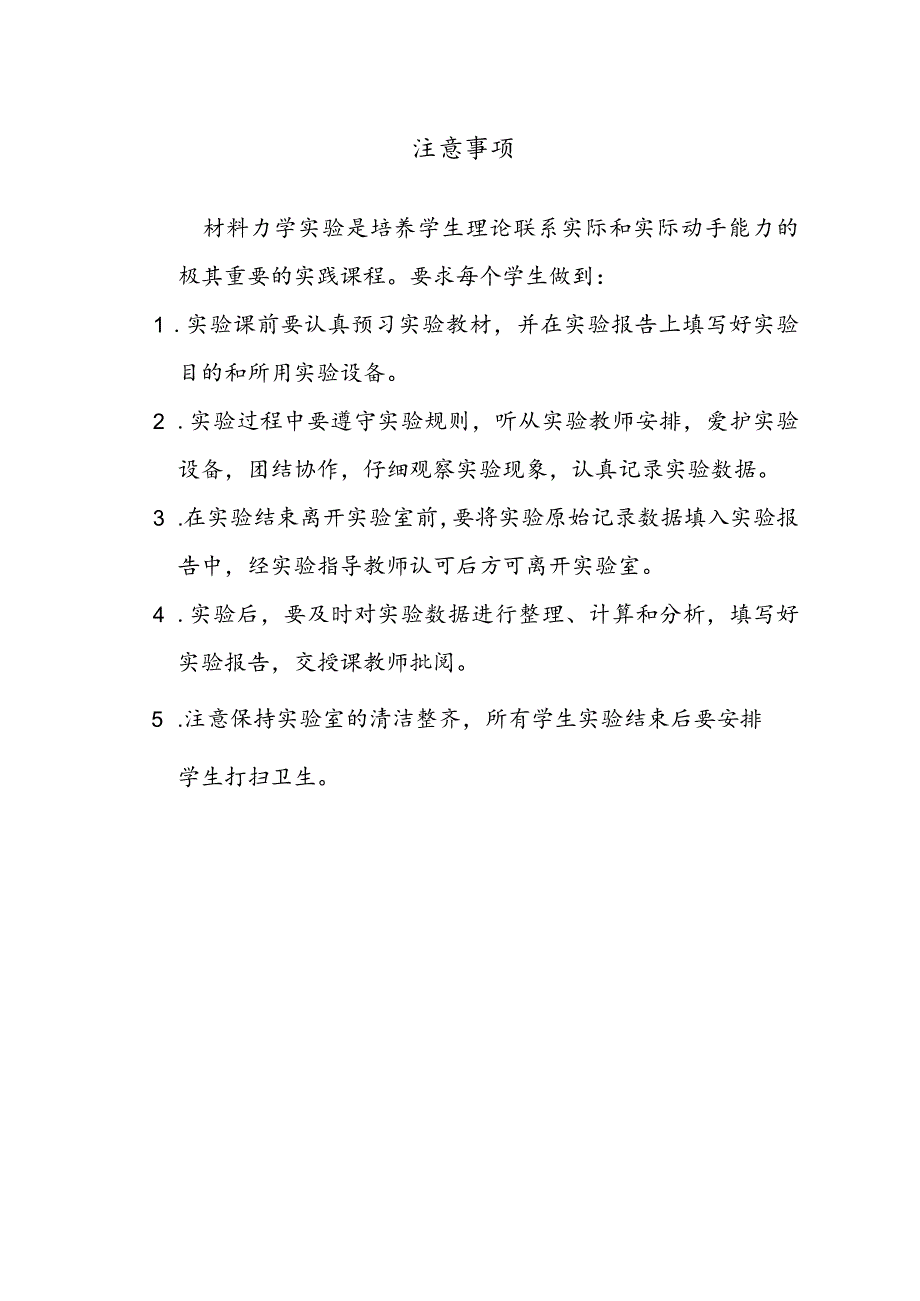 材料力学实验报告.docx_第2页